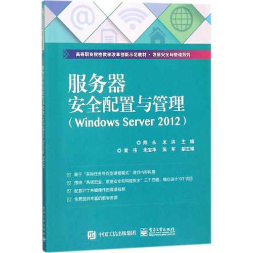 现货正版服务器配置与管理:windows server 12陈永工业技术畅销书图