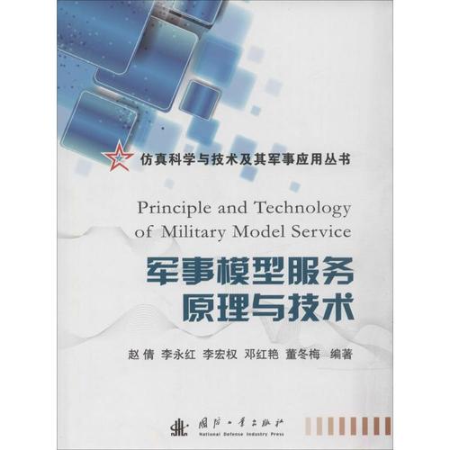 无 著 赵倩 等 编 其它科学技术专业科技 新华书店正版图书籍 国防